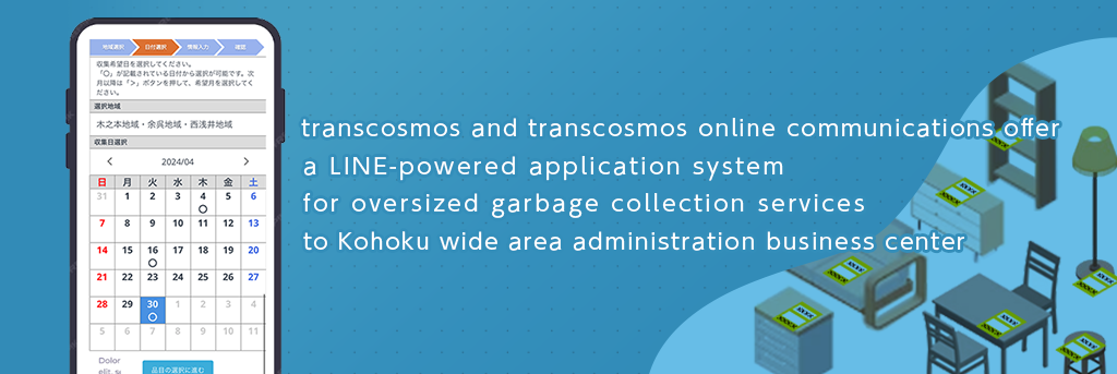 transcosmos and transcosmos online communications offer a LINE-powered application system for oversized garbage collection services to Kohoku wide area administration business center
